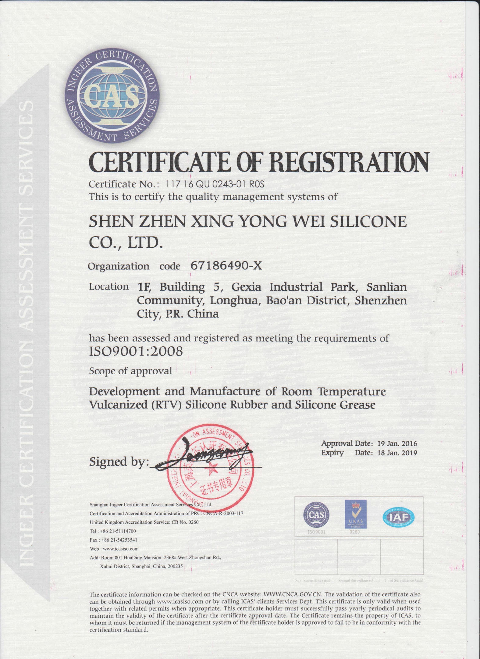 兴永为硅胶 ISO 9001 2008